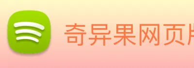奇异果网页版 logo